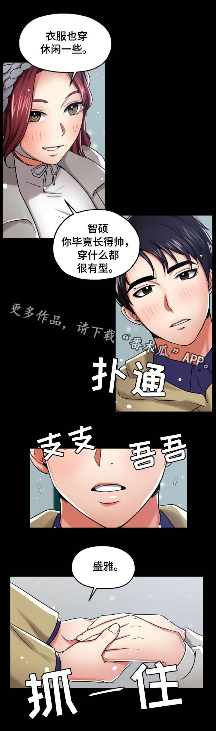 使用说明漫画,第22章：不一样1图