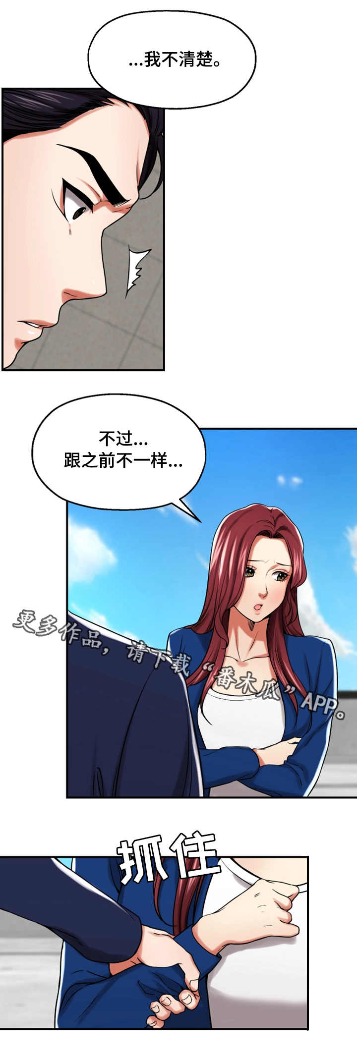 使用说明漫画,第30章：表白1图