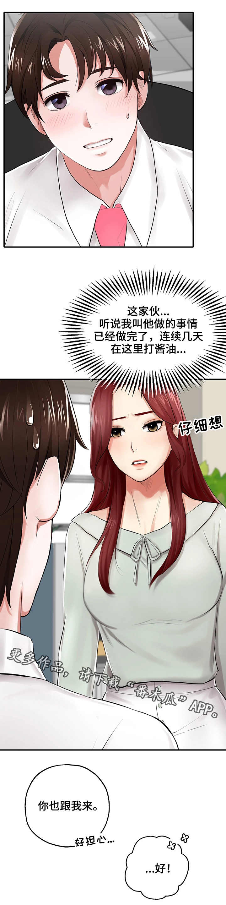 使用说明漫画,第8章：模特3图
