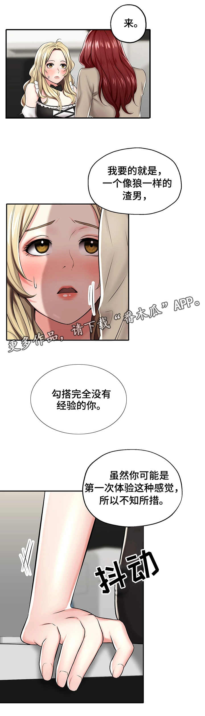 使用说明漫画,第14章：针对2图