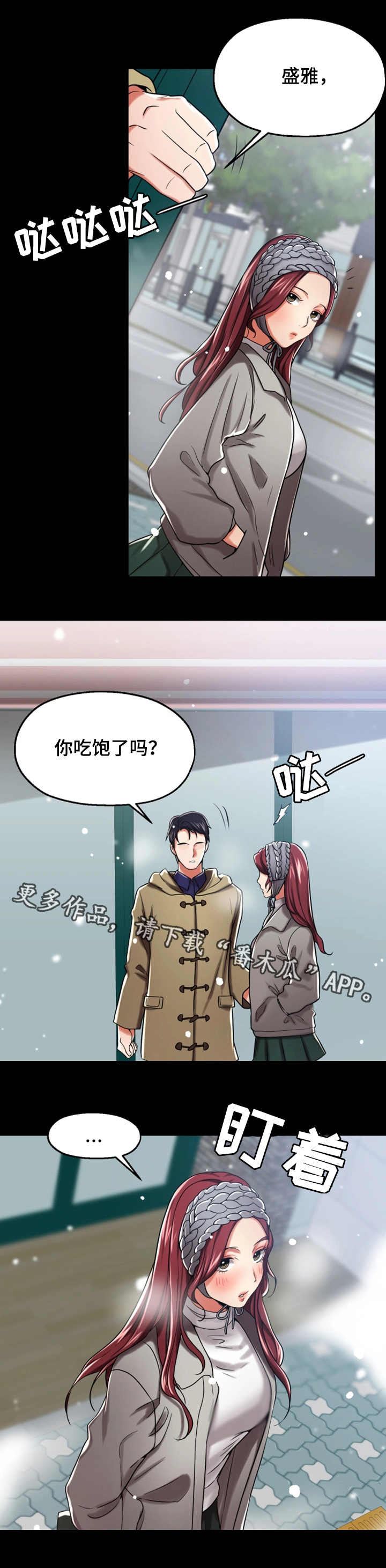 使用说明漫画,第22章：不一样4图