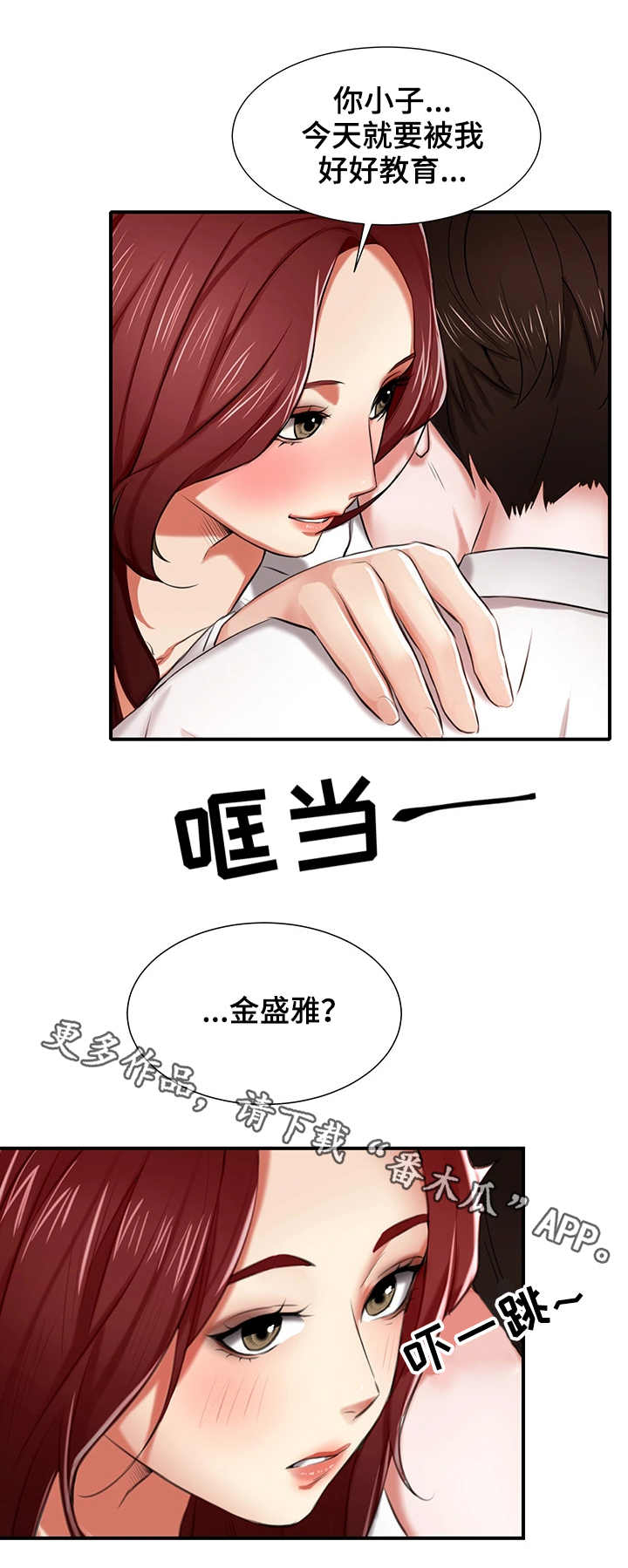 使用说明漫画,第5章：眼力见3图