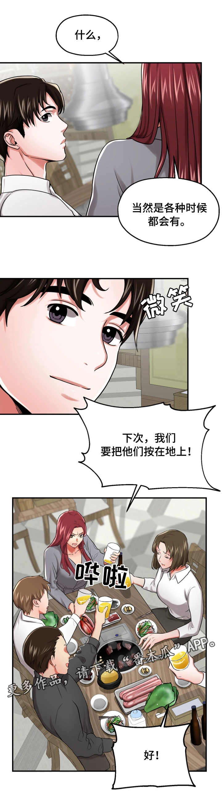 使用说明漫画,第27章：聚会1图