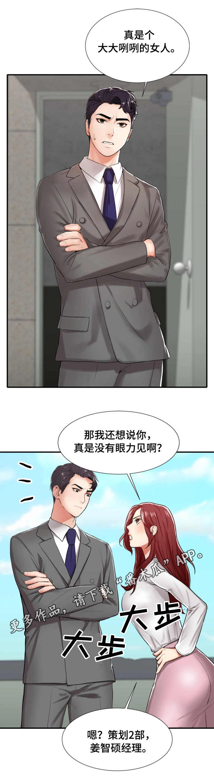 使用说明漫画,第5章：眼力见1图