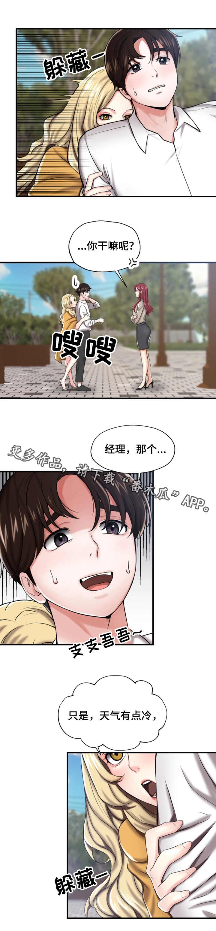 使用说明漫画,第17章：嫉妒1图