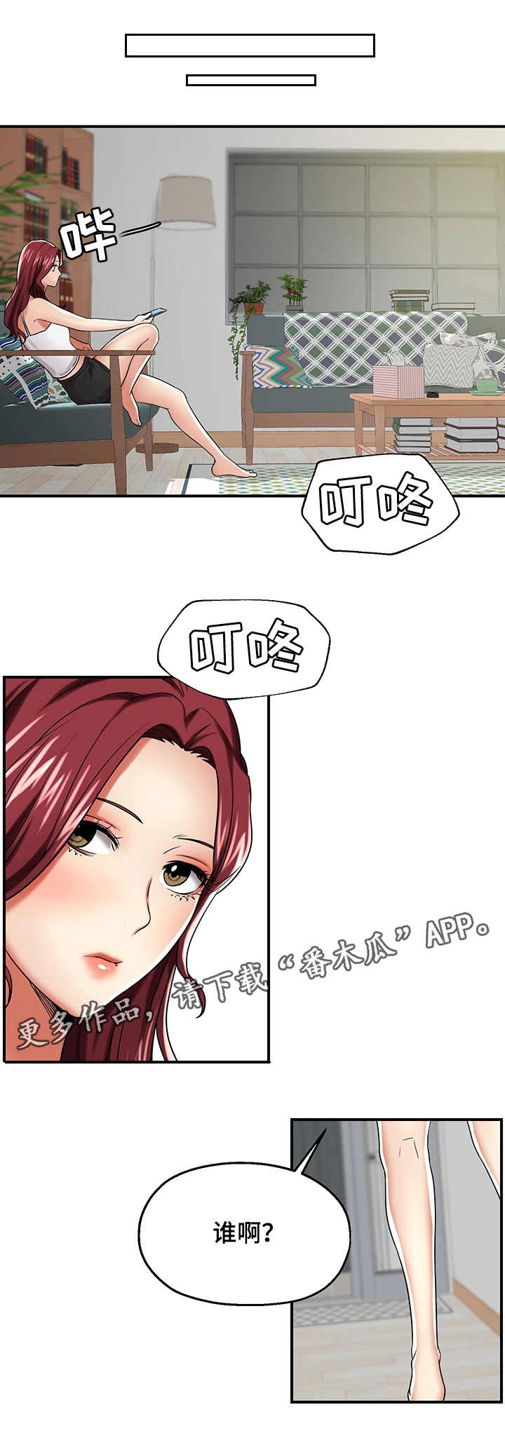 使用说明漫画,第25章：表忠诚3图