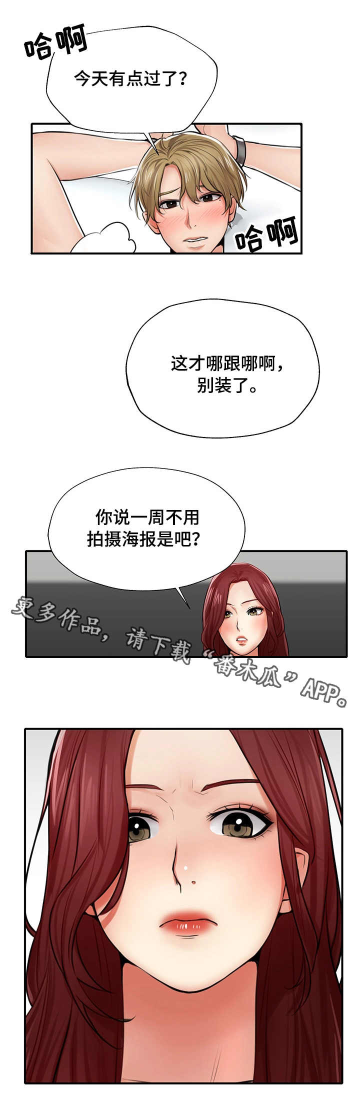 使用说明漫画,第6章：宣言4图