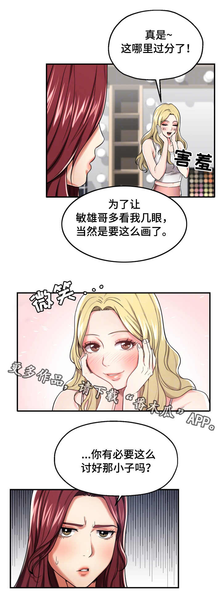 使用说明漫画,第20章：讨好5图
