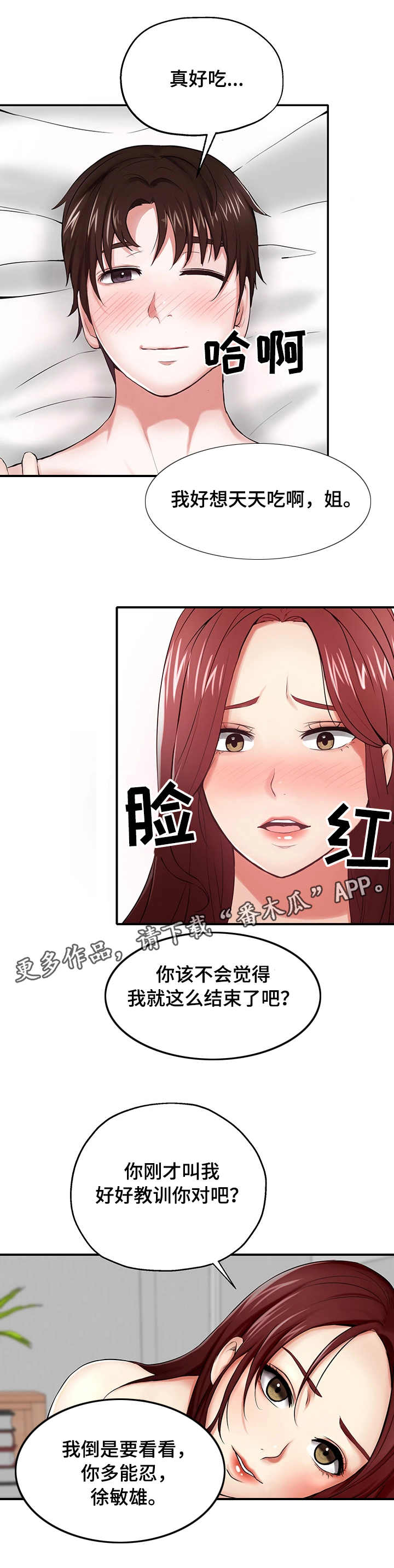 使用说明漫画,第12章：还是不行5图