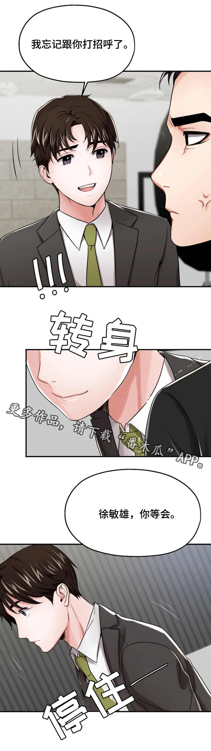 使用说明漫画,第19章：生气5图