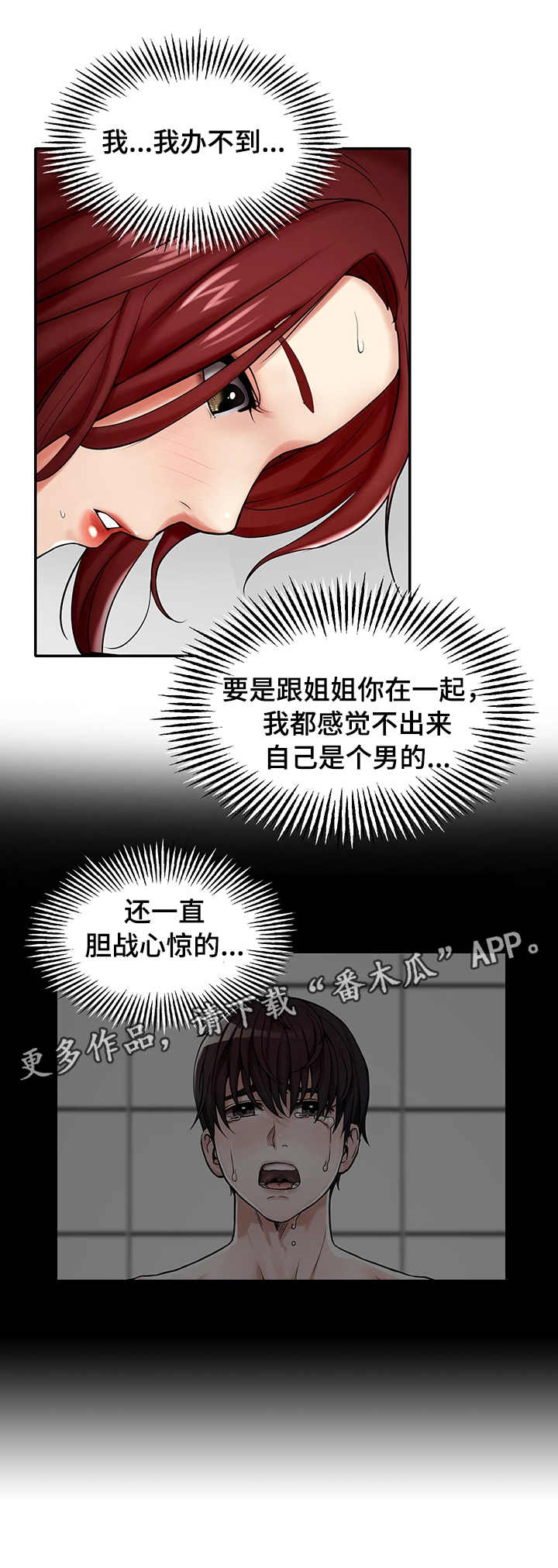 使用说明漫画,第12章：还是不行2图