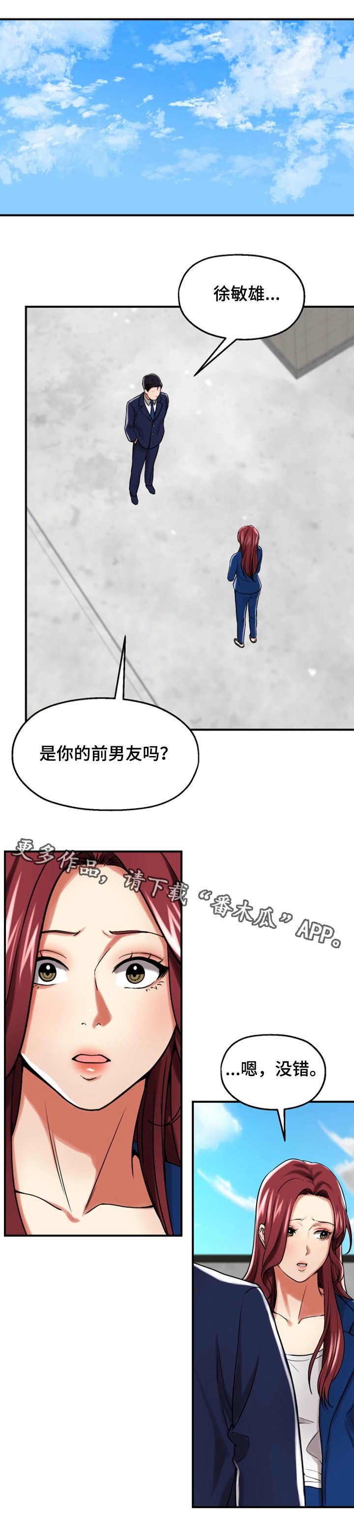 使用说明漫画,第30章：表白4图
