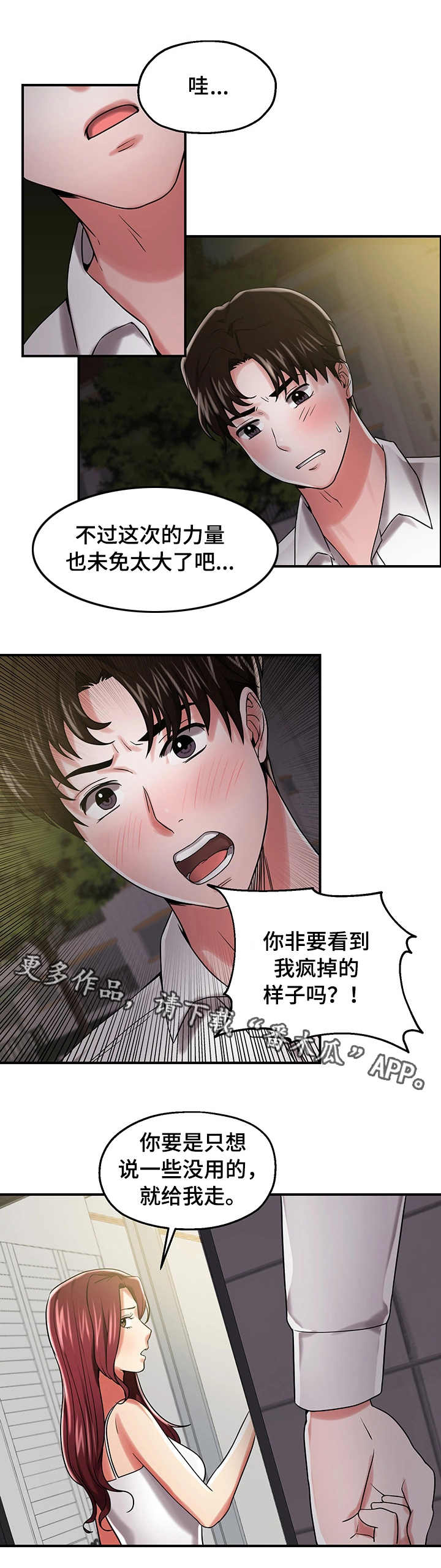 使用说明漫画,第25章：表忠诚1图