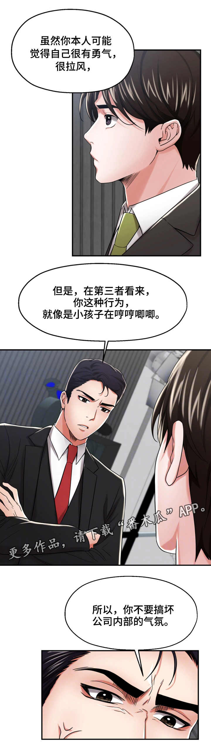 使用说明漫画,第20章：讨好2图