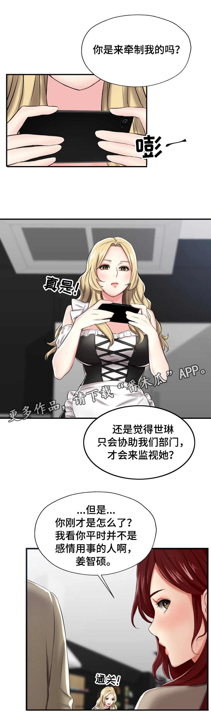 使用说明漫画,第15章：牵制3图