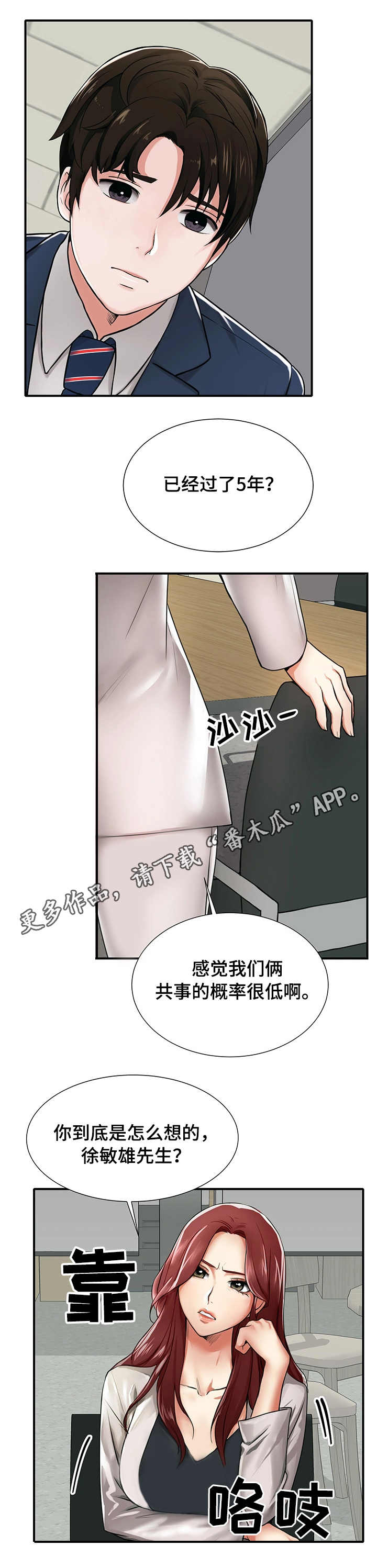 使用说明漫画,第3章：后悔1图