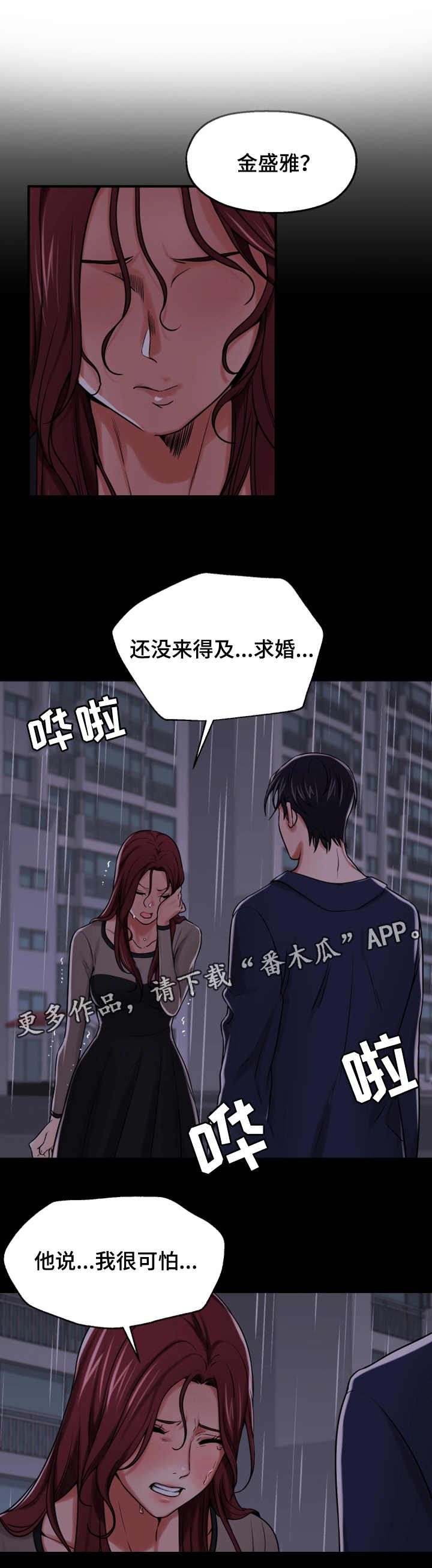使用说明漫画,第29章：宣誓主权3图