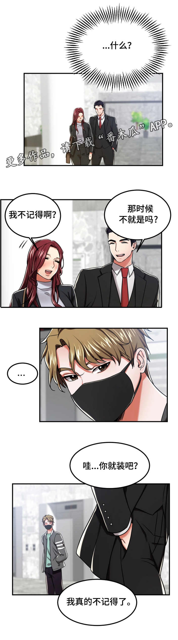 使用说明漫画,第22章：不一样1图