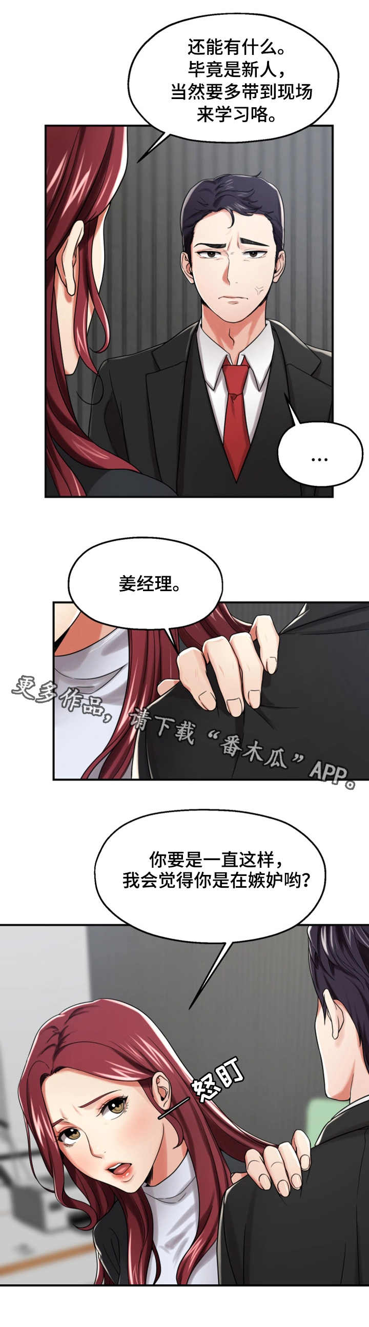 使用说明漫画,第19章：生气3图