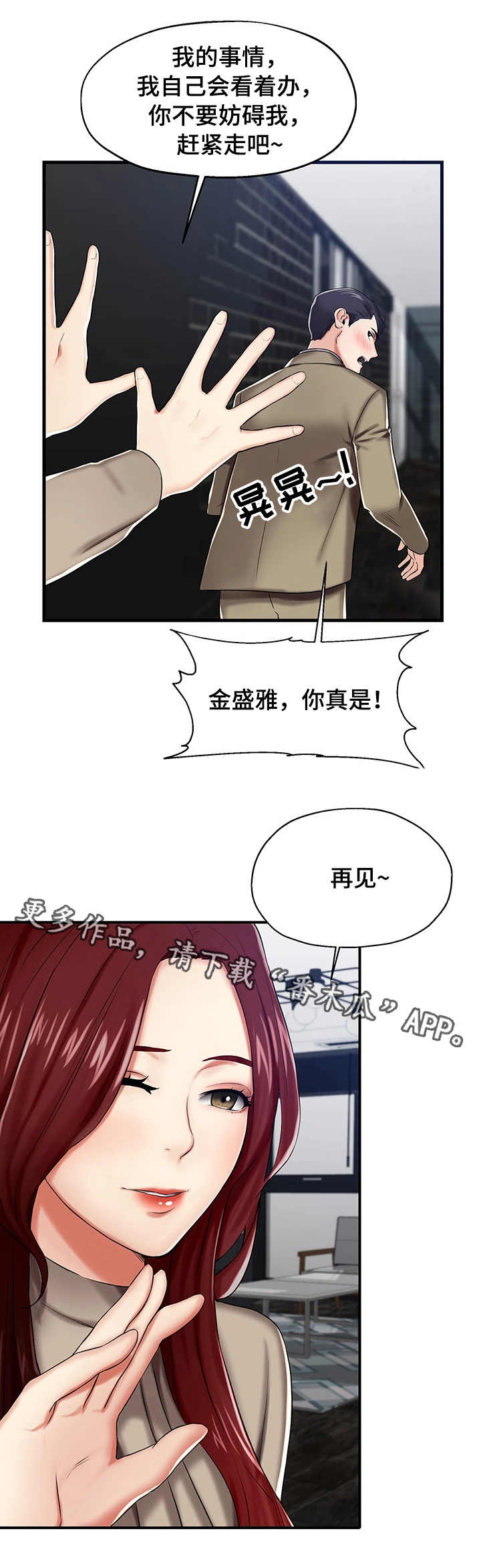 使用说明漫画,第15章：牵制3图