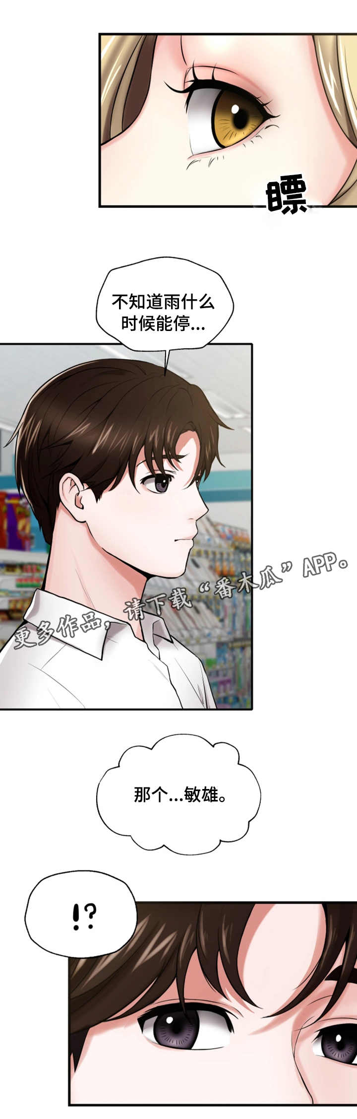 使用说明漫画,第16章：散步2图