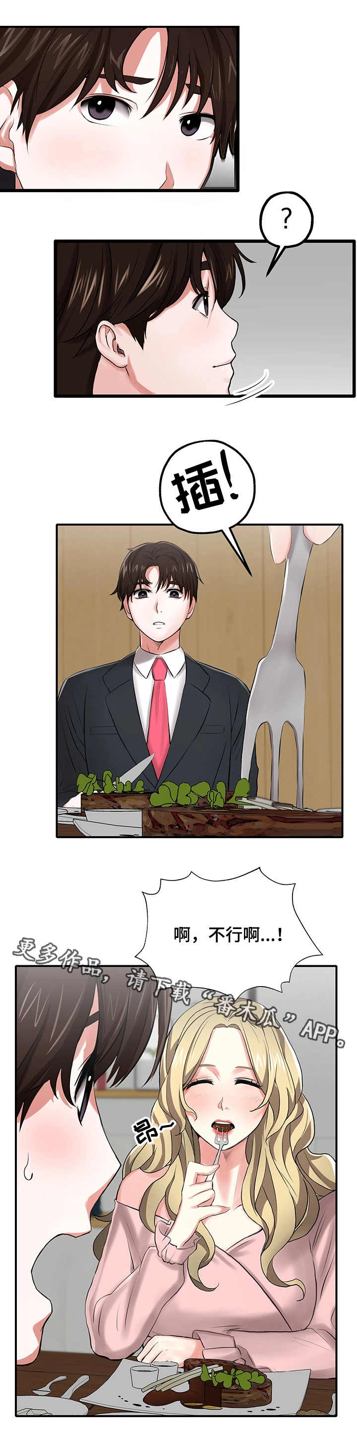 使用说明漫画,第9章：策划案4图