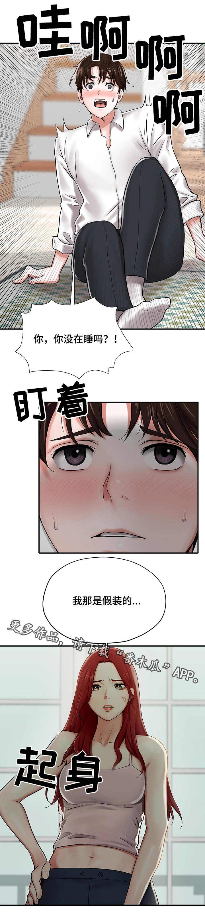 使用说明漫画,第10章：钓鱼执法3图