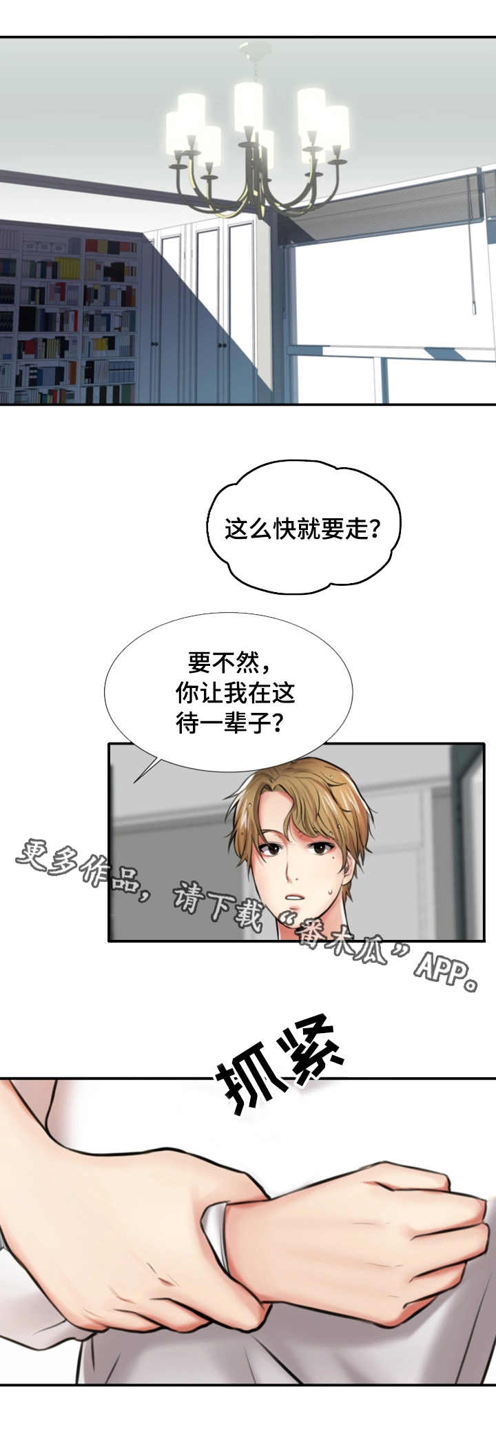 使用说明漫画,第7章：阴影3图