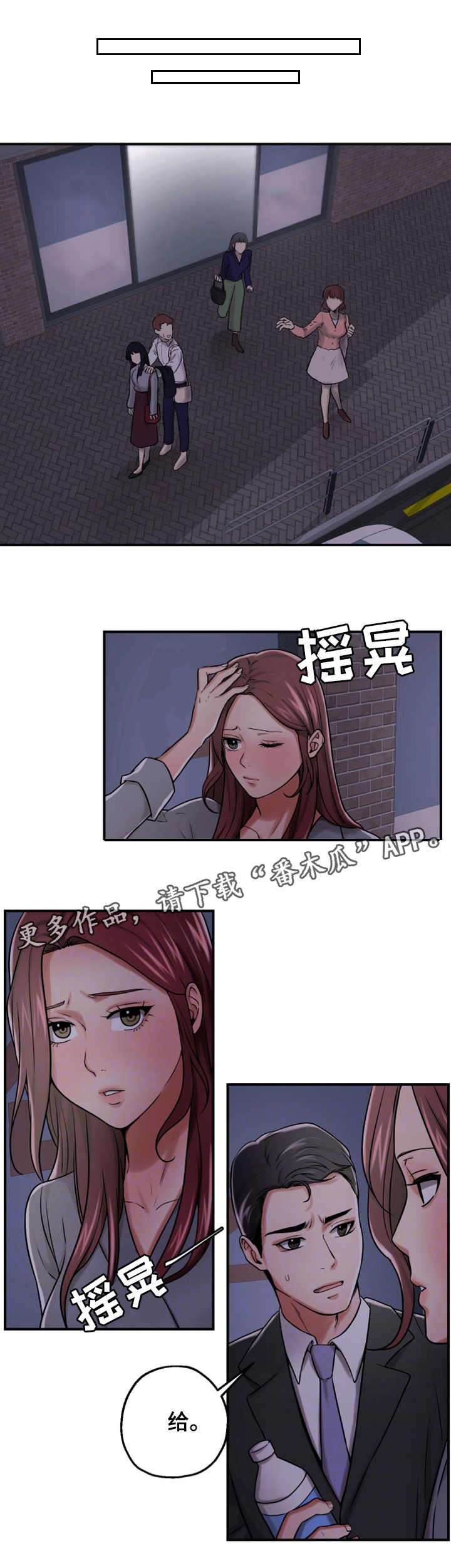 使用说明漫画,第28章：醉酒4图