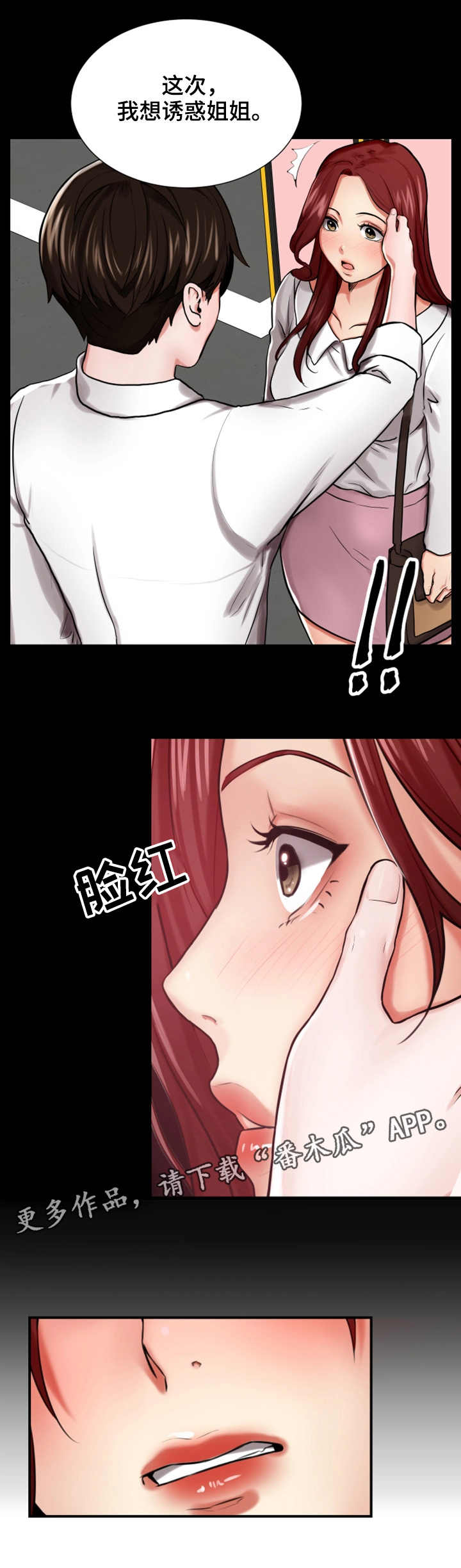 使用说明漫画,第6章：宣言4图