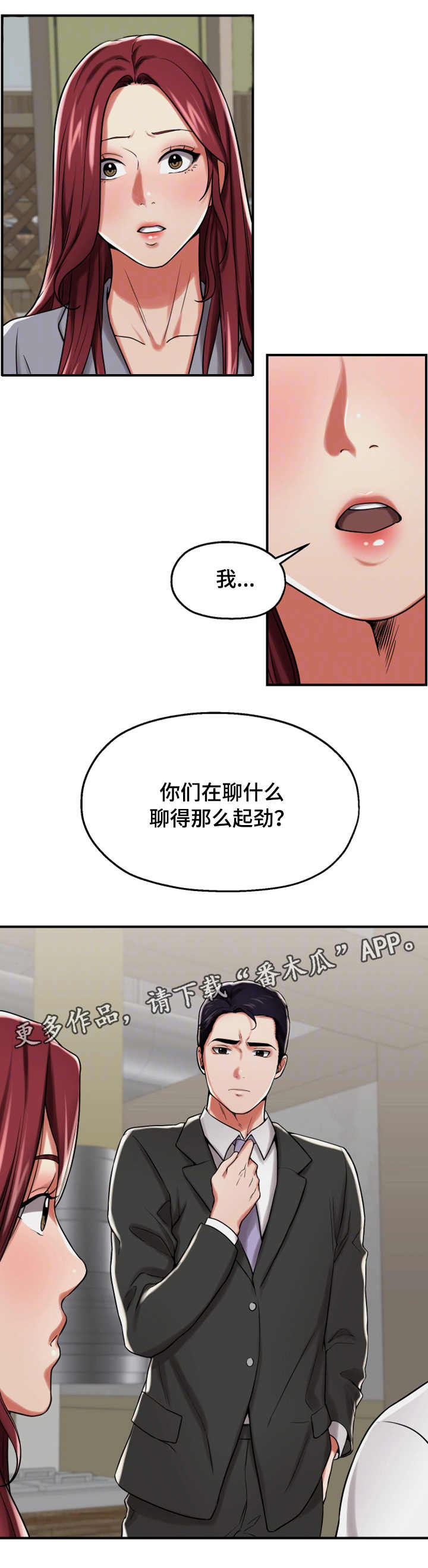 使用说明漫画,第28章：醉酒2图