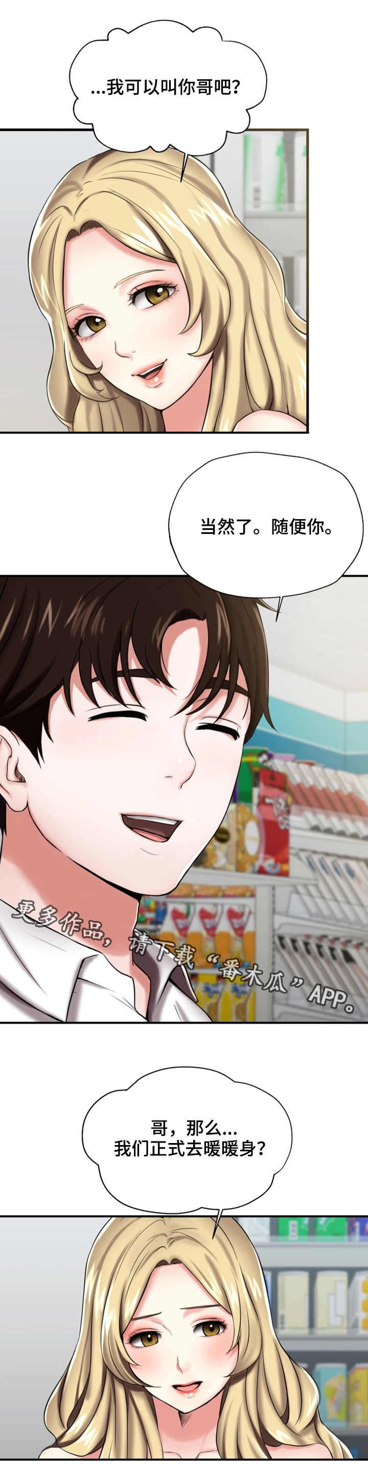 使用说明漫画,第16章：散步3图