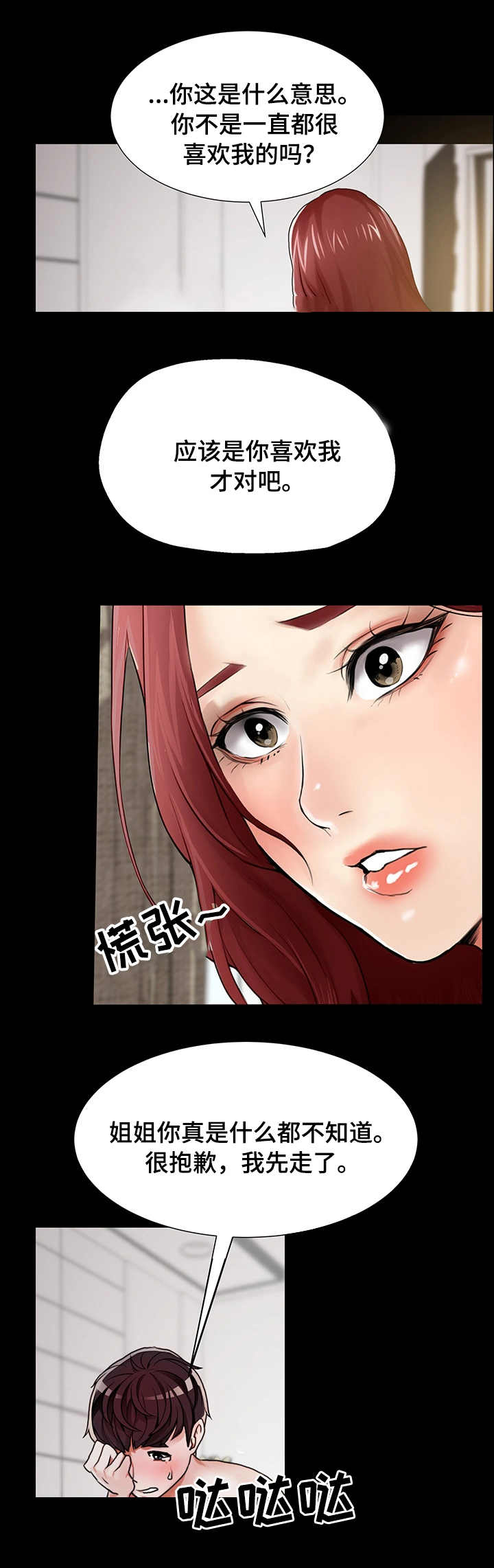 使用说明漫画,第1章：分手3图