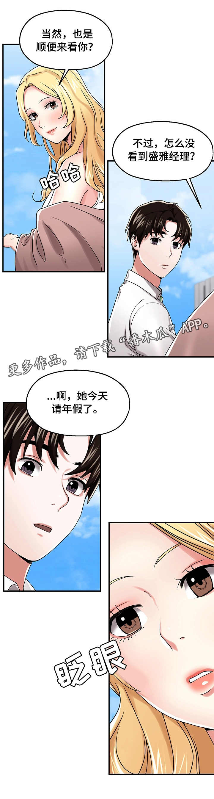 使用说明漫画,第24章：熟悉3图