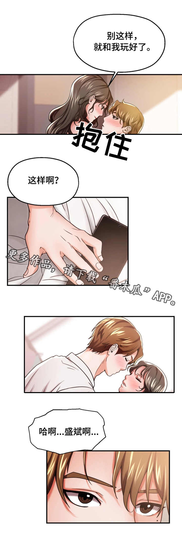 使用说明漫画,第21章：身手矫捷5图