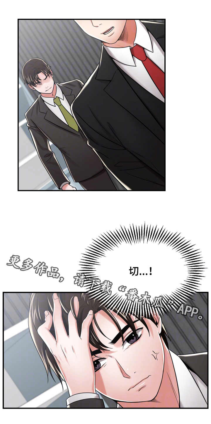 使用说明漫画,第20章：讨好3图