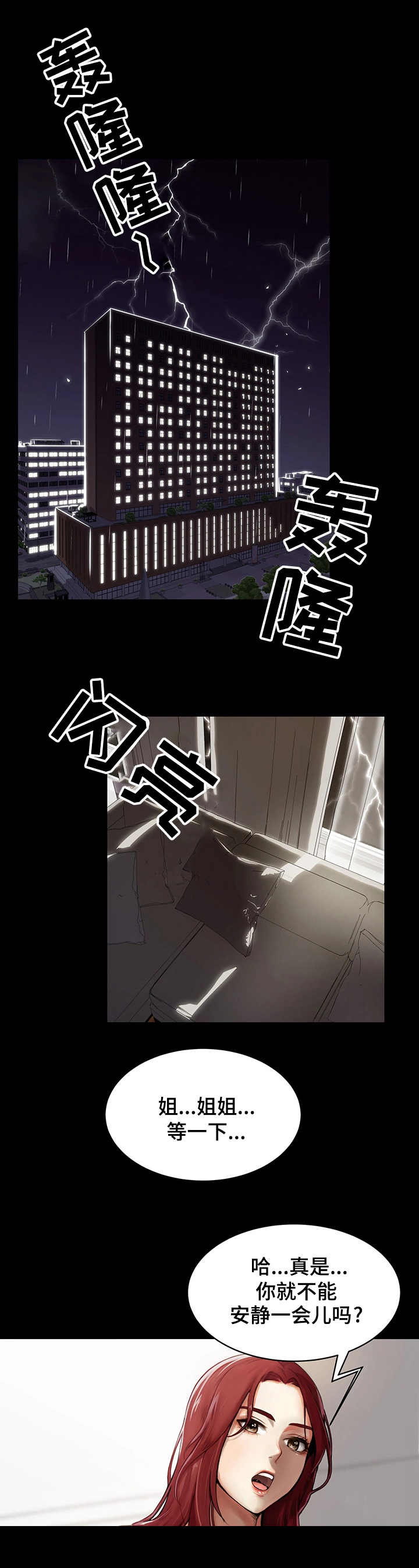 使用说明漫画,第1章：分手1图