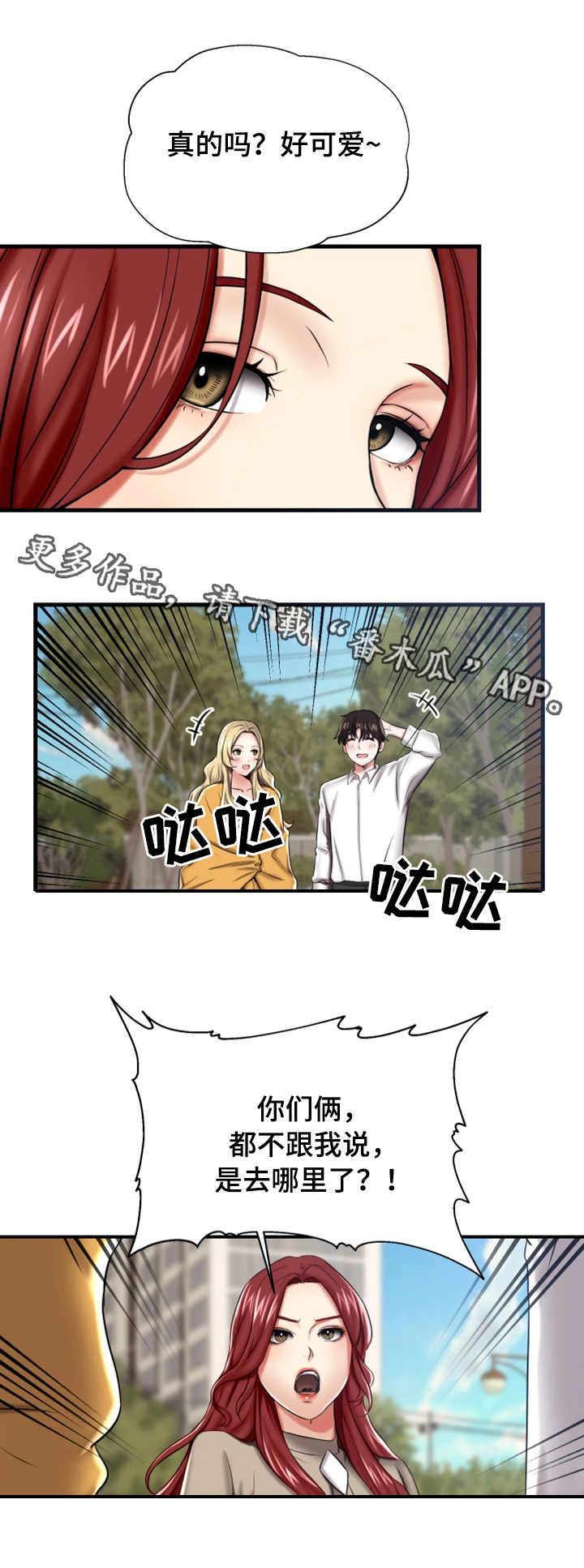 使用说明漫画,第16章：散步5图