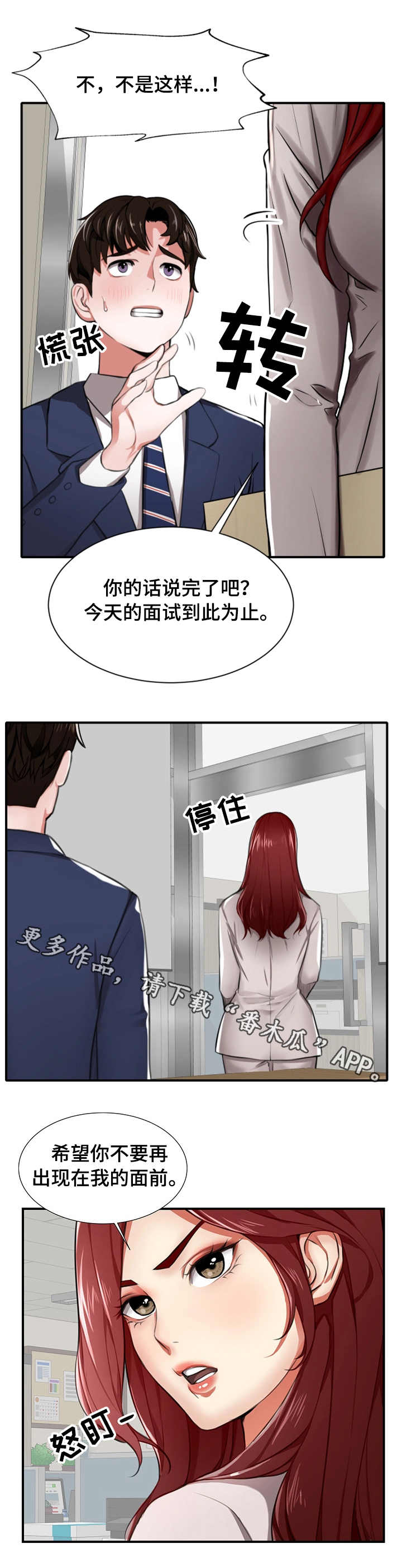 使用说明漫画,第3章：后悔3图