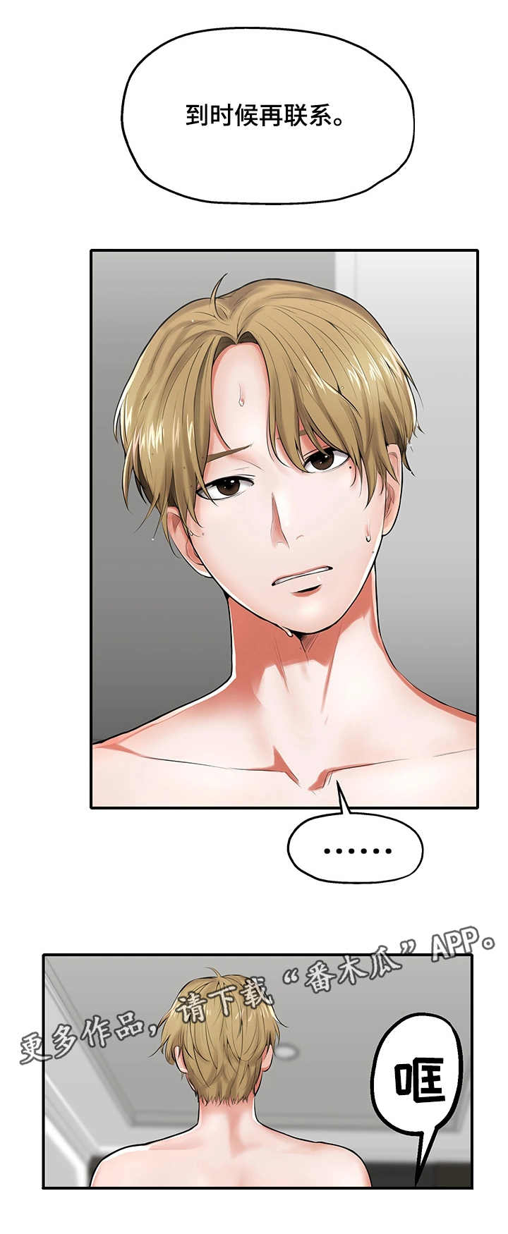 使用说明漫画,第7章：阴影3图