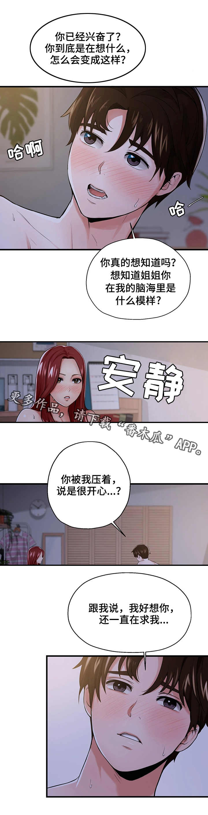 使用说明漫画,第18章：说服自己5图