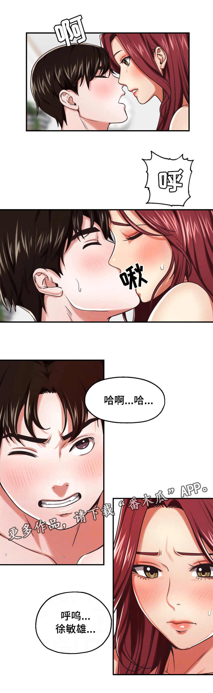 使用说明漫画,第26章：服侍3图