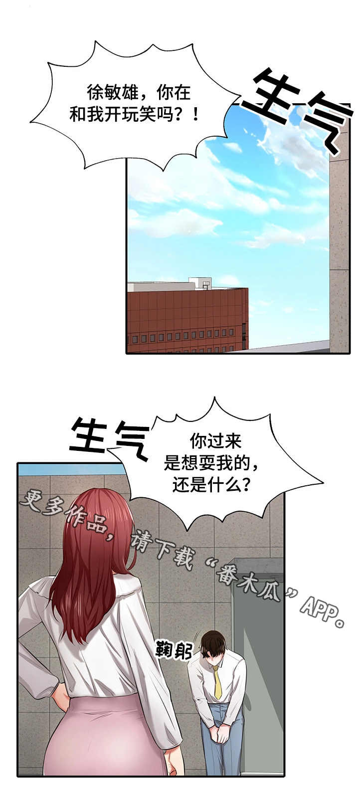 使用说明漫画,第4章：能力出众1图