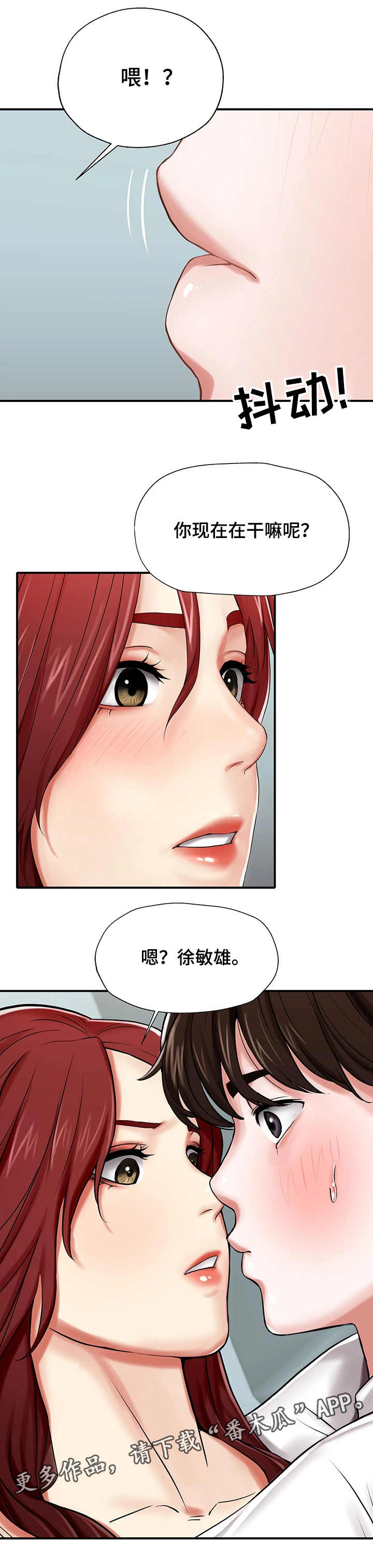 使用说明漫画,第10章：钓鱼执法2图