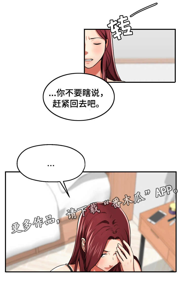 使用说明漫画,第27章：聚会5图