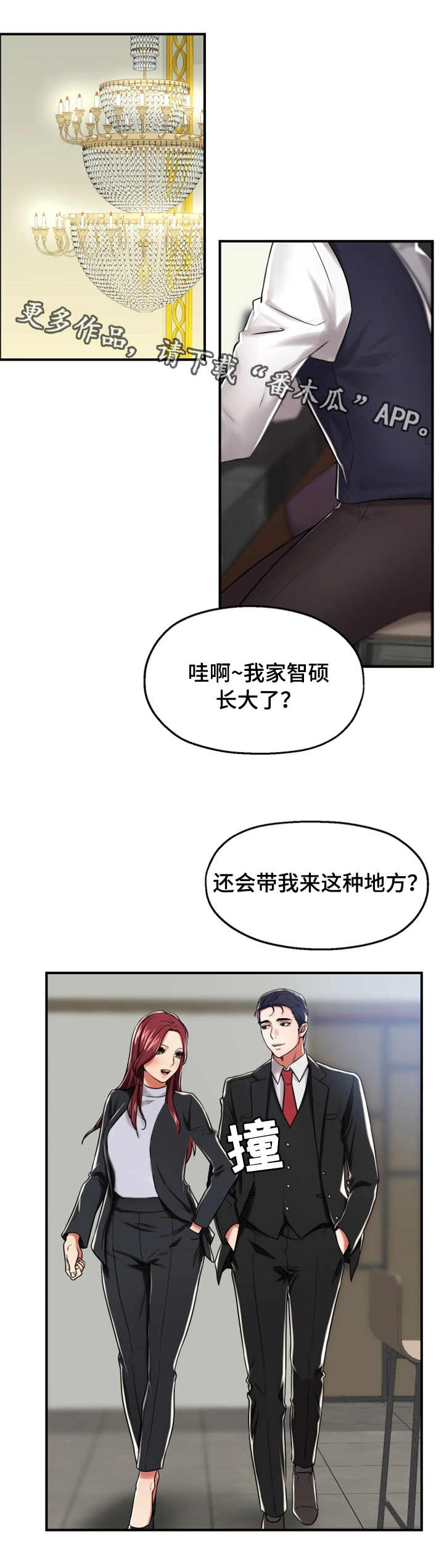 使用说明漫画,第22章：不一样2图