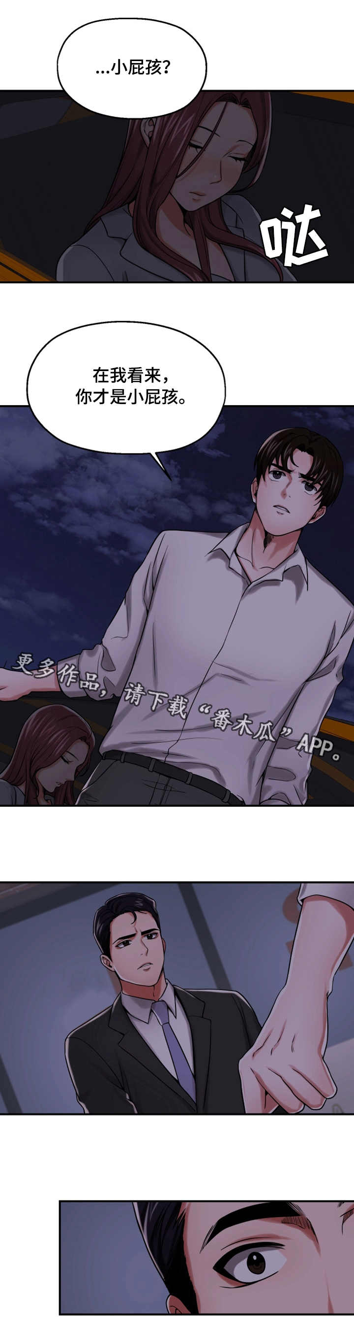 使用说明漫画,第29章：宣誓主权2图