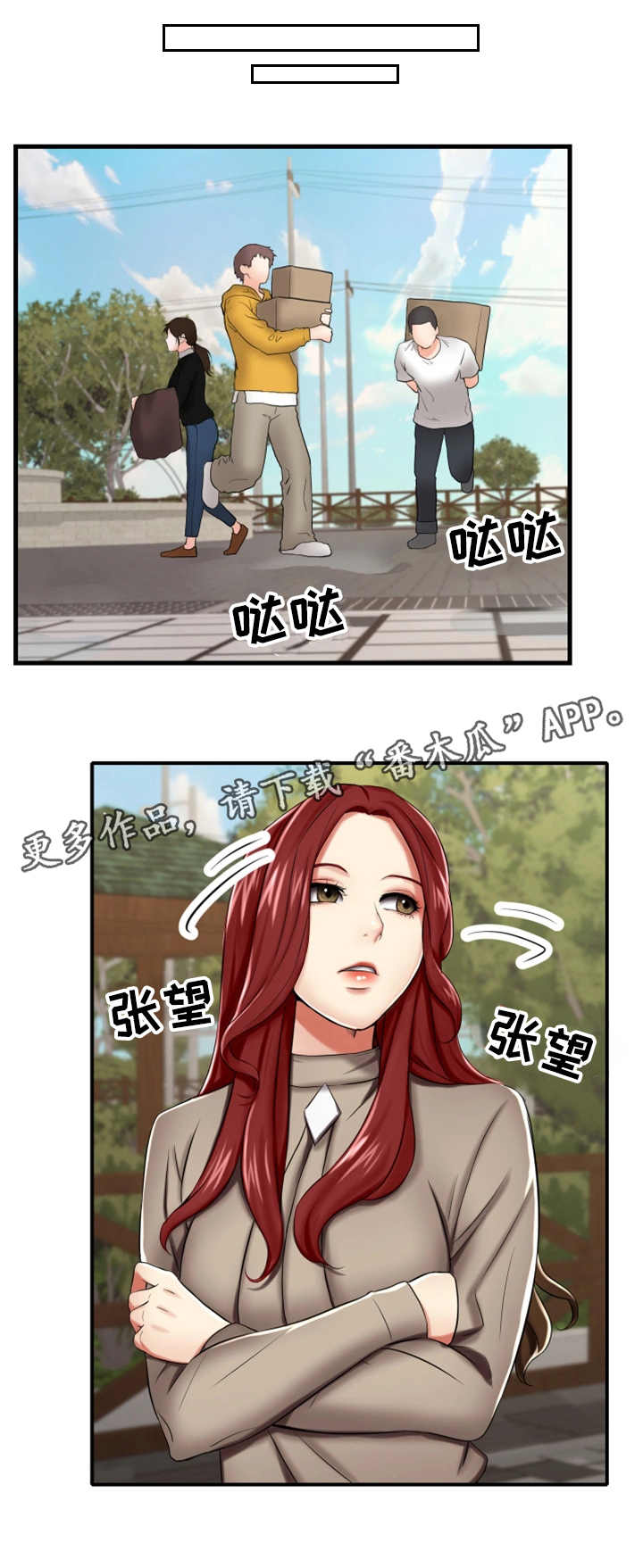 使用说明漫画,第16章：散步4图