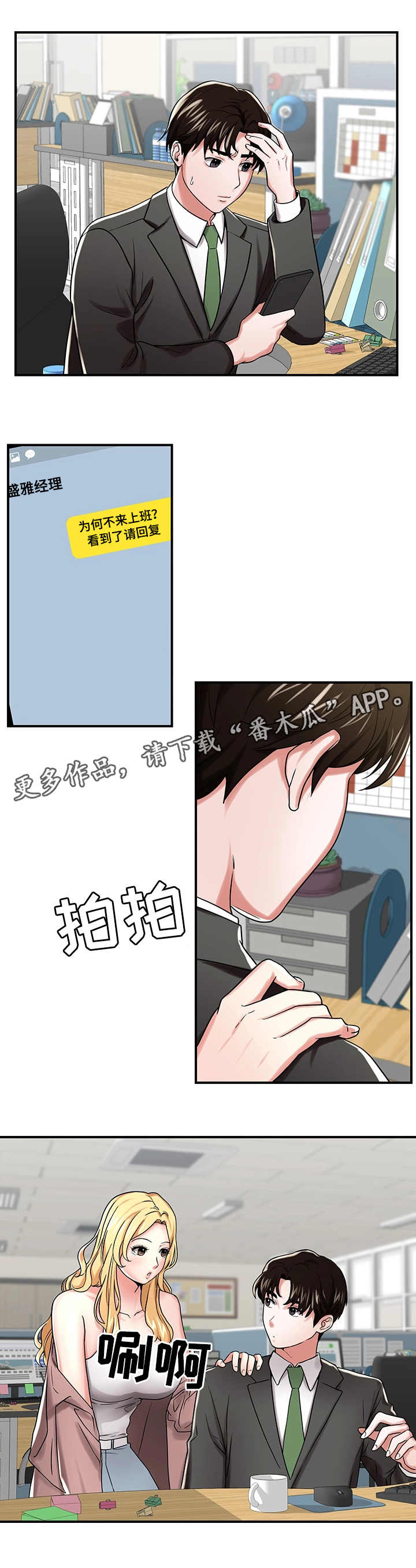 使用说明漫画,第24章：熟悉1图