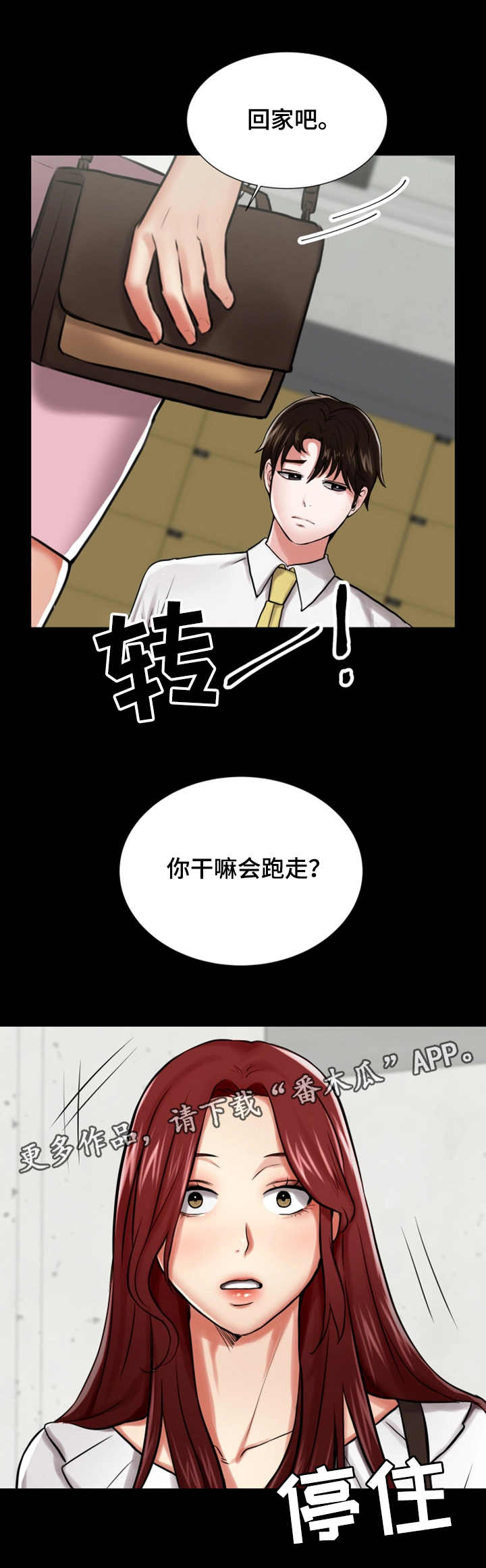 使用说明漫画,第6章：宣言2图
